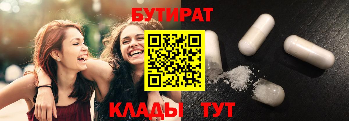 Бутират оксана Амурск