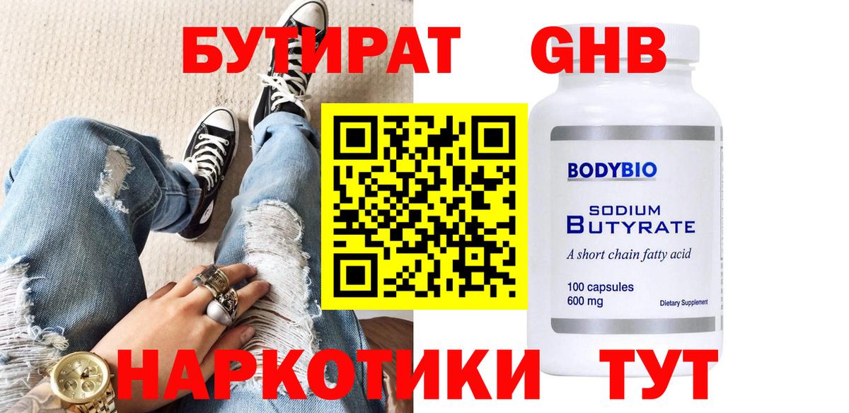 Бутират буратино  Вход с VPN  Амурск 