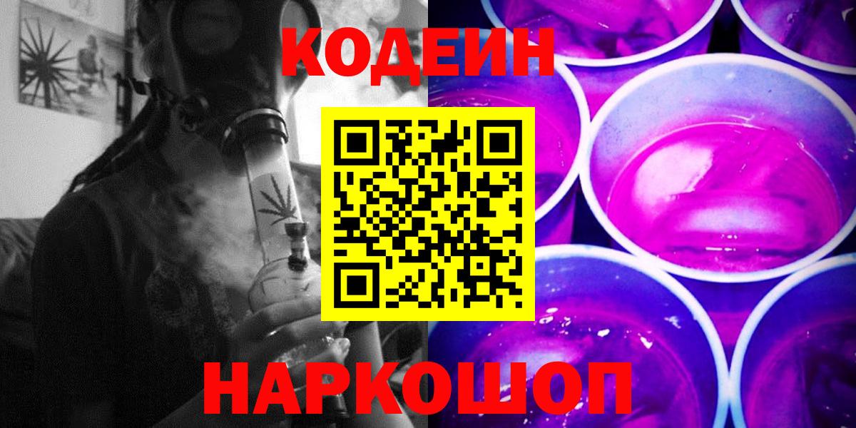Кодеин напиток Lean (лин)  Вход с VPN  Codein напиток Lean (лин)  Амурск 