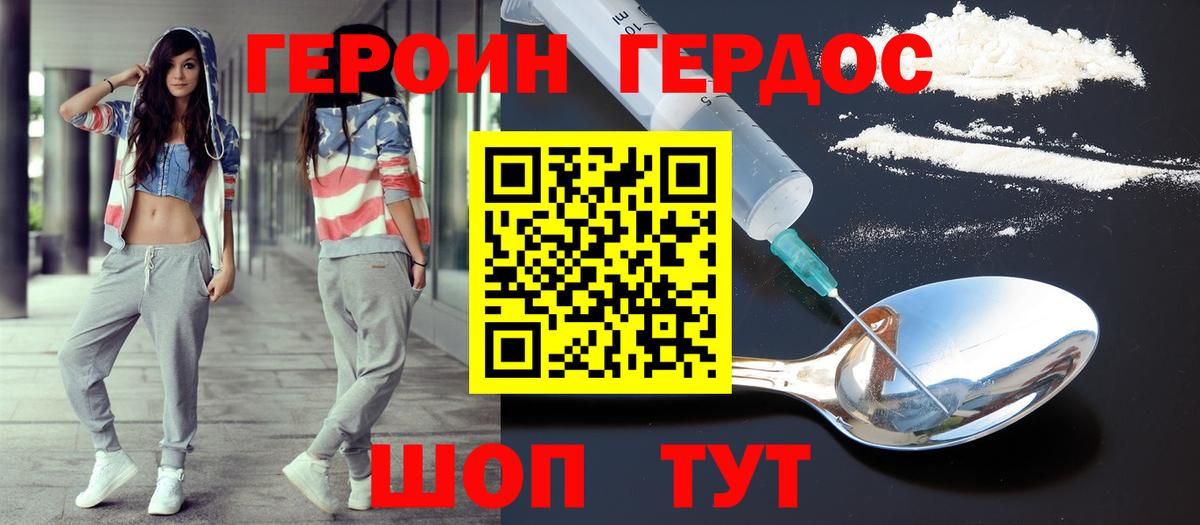 Героин хмурый  Вход с VPN  Амурск 