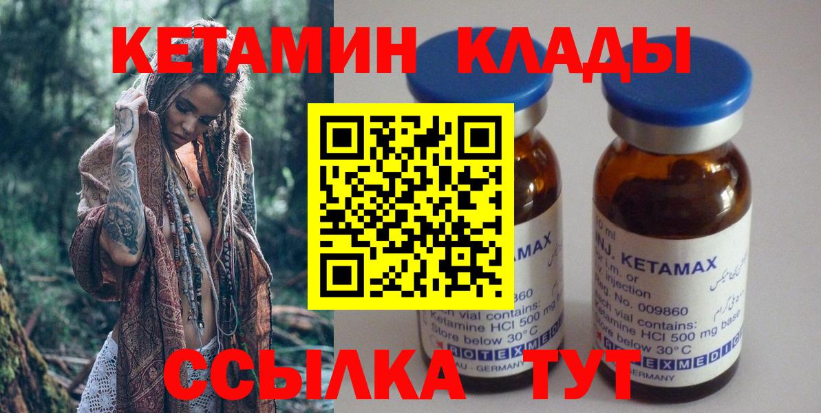 Кетамин VHQ  КЕТАМИН ketamine  Амурск  Вход с VPN 