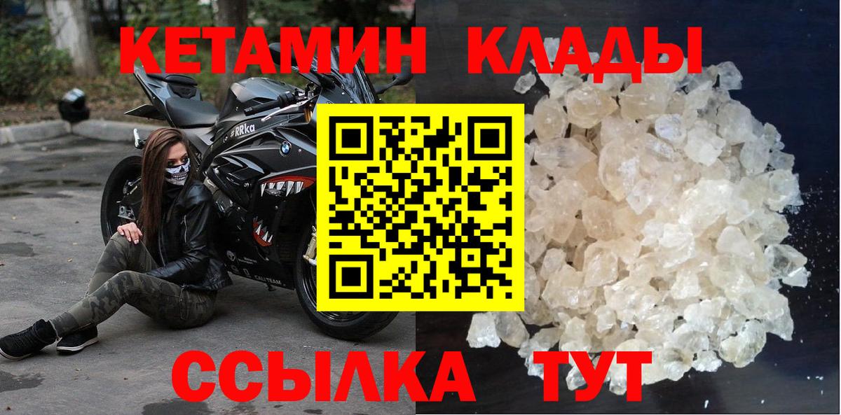 Кетамин ketamine Амурск