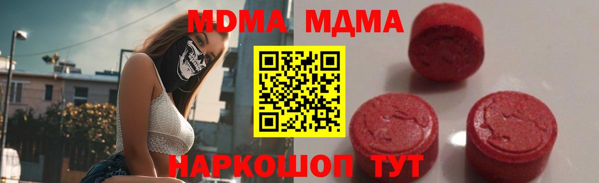 Амурск  MDMA  Вход с VPN  MDMA crystal  МДМА Molly 