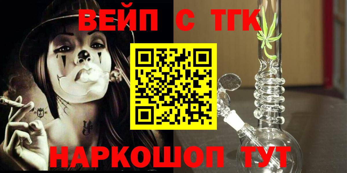 ТГК вейп с тгк  Вход с VPN  Амурск 