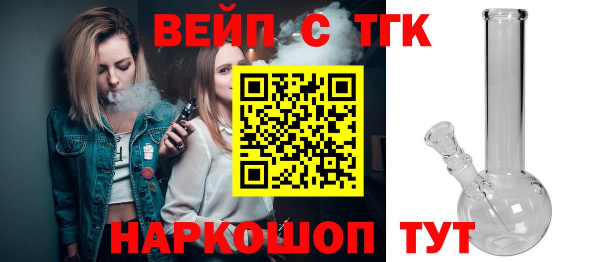 ТГК вейп Амурск